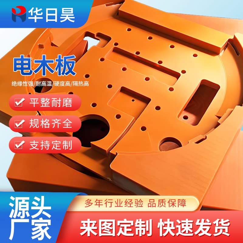Custom Orange Bakelite High-Temperature, Anti-Static Phenolic Resin Board Insulation Board Engraved Special-Shaped Parts