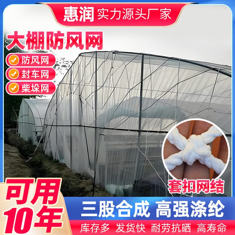 Haystack fixed protection windbreak net, cargo vehicle sealing net, greenhouse protection film pressing net, large-hole agricultural greenhouse windbreak net