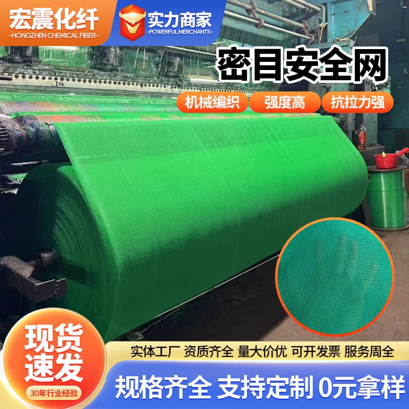 Fine Mesh Safety Net, Fencing Net for Site Flame Retardant Protective Fall Arrest Net, New Material Reinforced and Thickened Fine Mesh Net