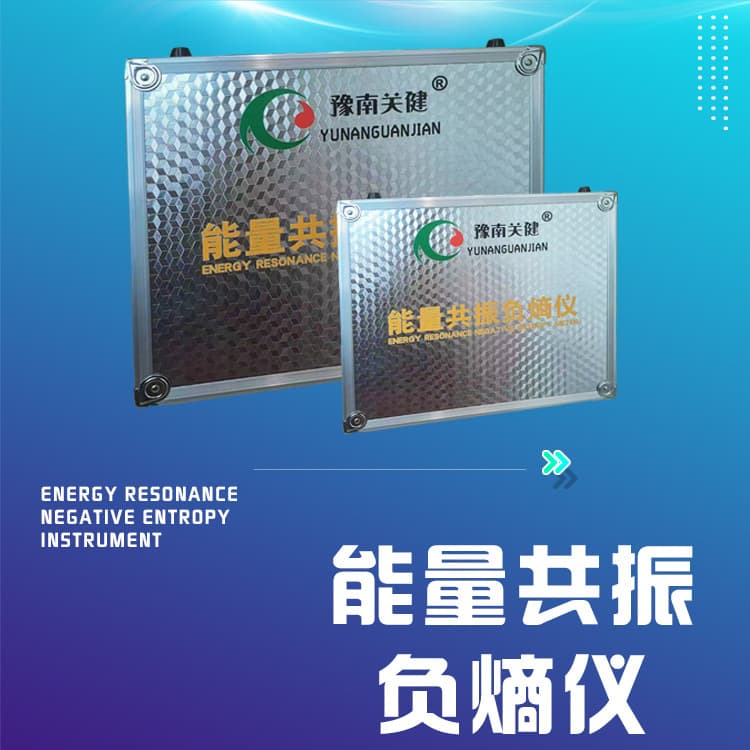 Energy Resonance Negative Entropy Device Hertz Quantum Spectrum Thermal Therapy Instrument Energy Device Terahertz