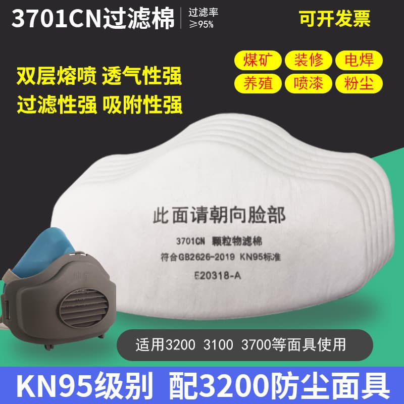3701CN Filter Cotton 3200 Pig Nose Dust Mask KN95 Gasket Coal Mine Mask Industrial Dust Particulate