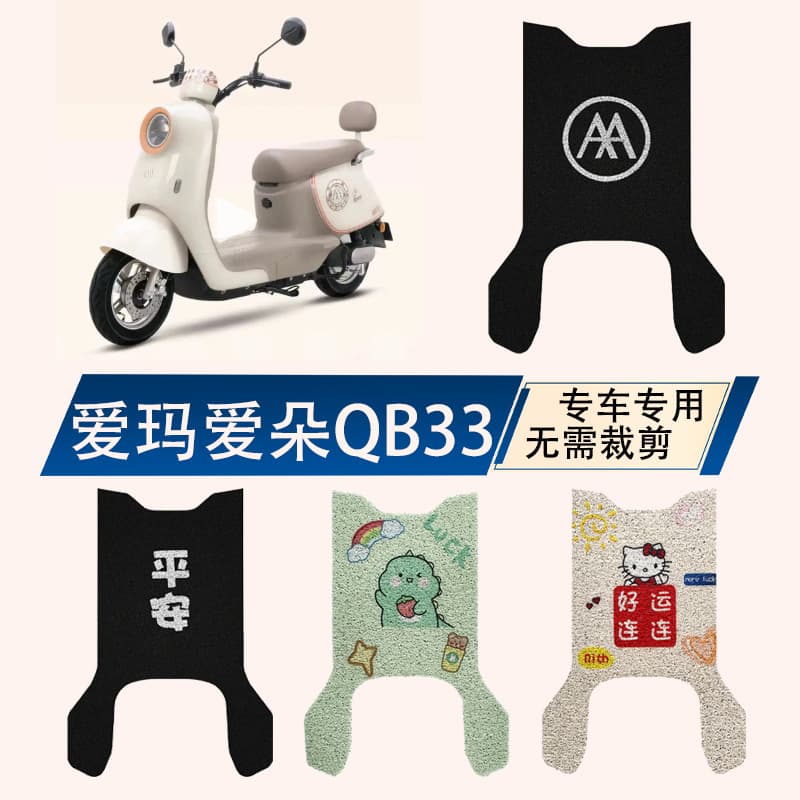 Aima Aido 2024 QB33zz Electric Scooter Foot Mat Pedal Mat Floor Mat Modification Decoration Accessories
