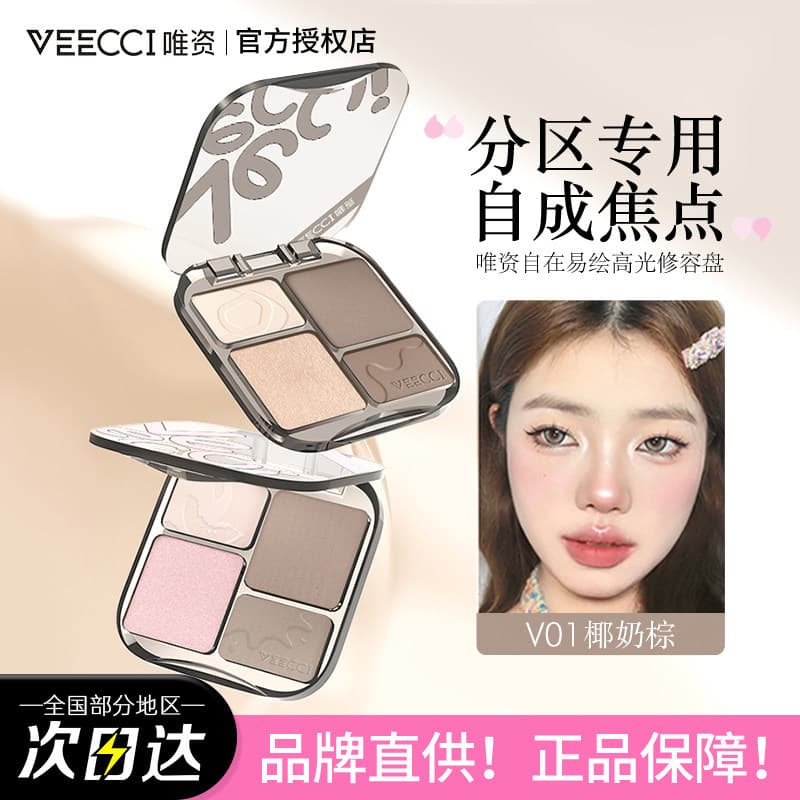 VEECCI Highlights and Contouring All-in-one Palette to Brighten Veiche Shadow Nose Shadow Matte Blush Face Comprehensive Palette