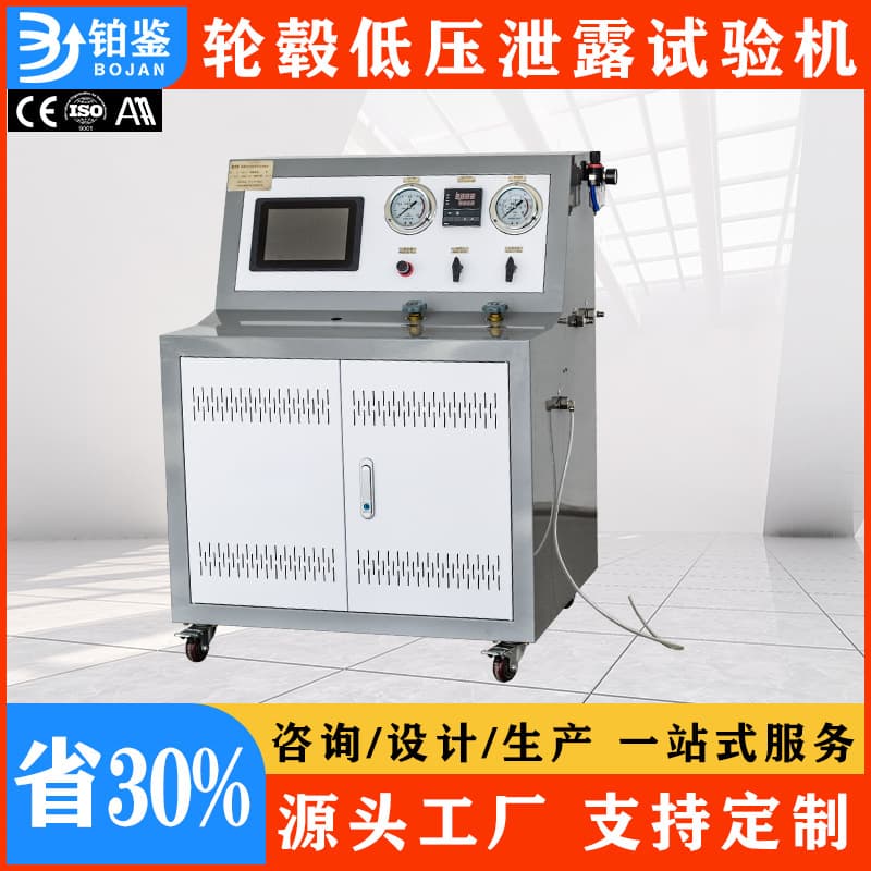 Factory Direct Sales Wheel Hub Low-Pressure Leak Test Machine, Fully Automatic Automotive Wheel Hub Air Tightness Detection Equipment