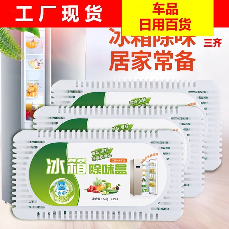 Refrigerator Deodorizer and Odor Eliminator Box, Household Bamboo Charcoal Pack for Fridge Odor Removal