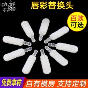 Silicone Cotton Head Lip Gloss 18# Velvet Lip Brush Head, Lip Gloss Tip, Lipstick Makeup Tool, Cosmetic Accessories, Lip Gloss Tip