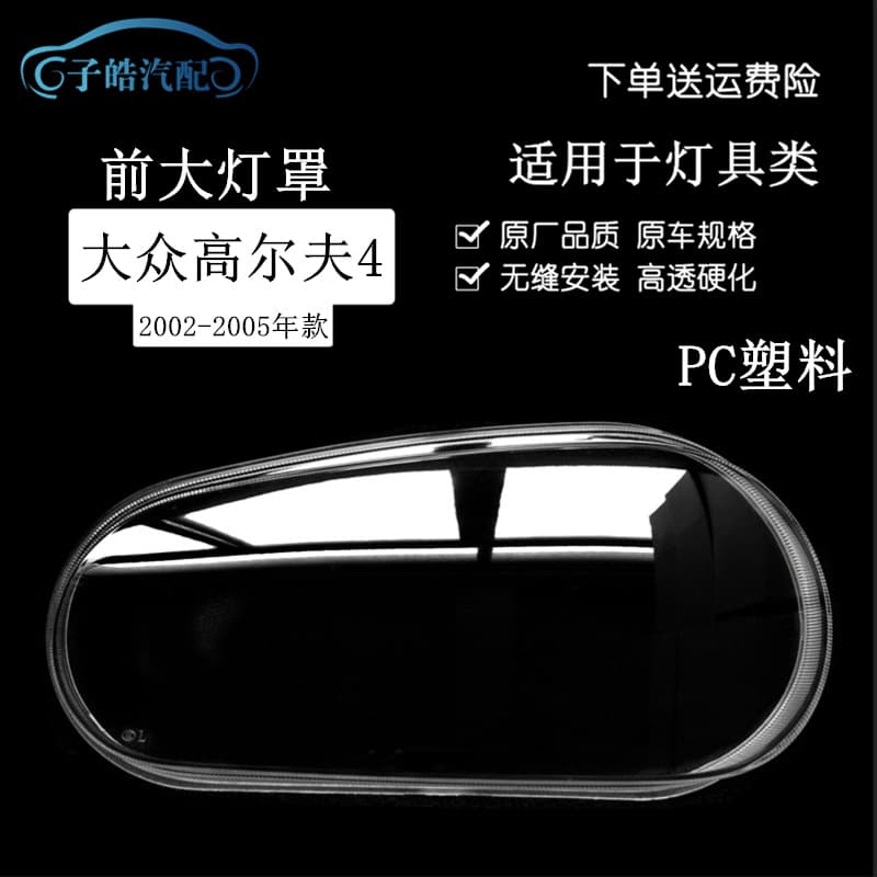 Headlight Lens Cover for Volkswagen Golf 4 Old Model Golf4 Front Light Housing Plastic Cover 02-08