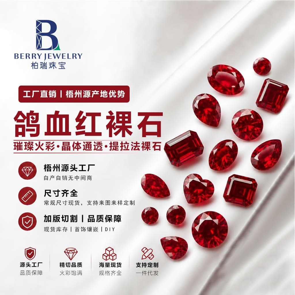 Wuzhou cultivated pigeon blood red bare stone, laboratory cultivated colored treasure, tirah method ring with stone jewelry inlay