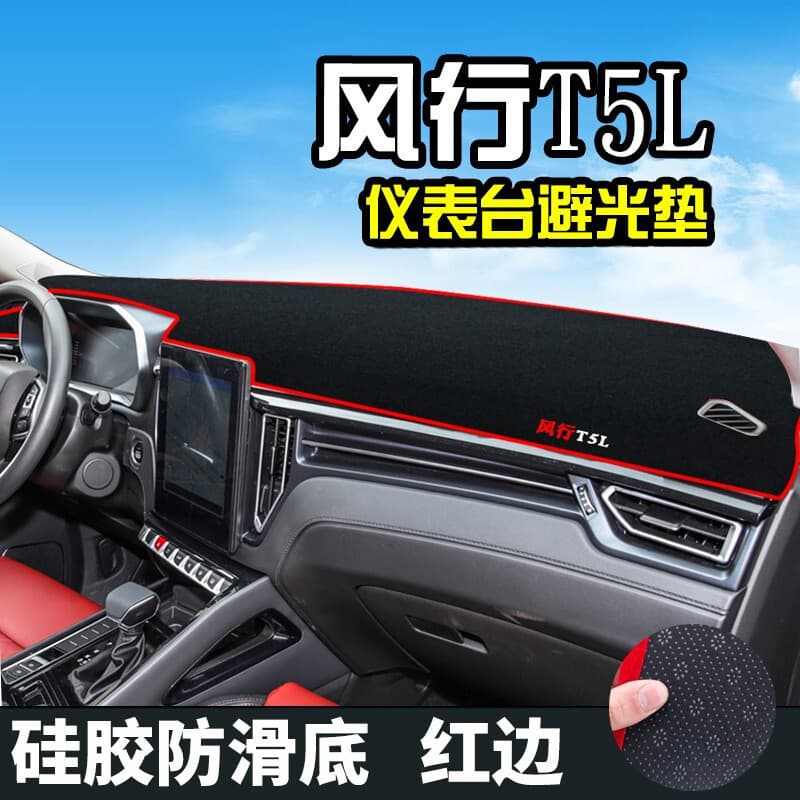 For 18-22 Dongfeng Fengxing T5L Center Console Sunshade Pad Dashboard Sunshade Mat Instrument Panel Sun Protection