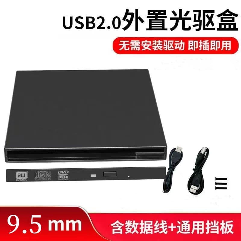 USB 2.0 Laptop 9.5MM Optical Drive Box USB SATA to Mobile Optical Drive Shell Drive Burner Transfer External