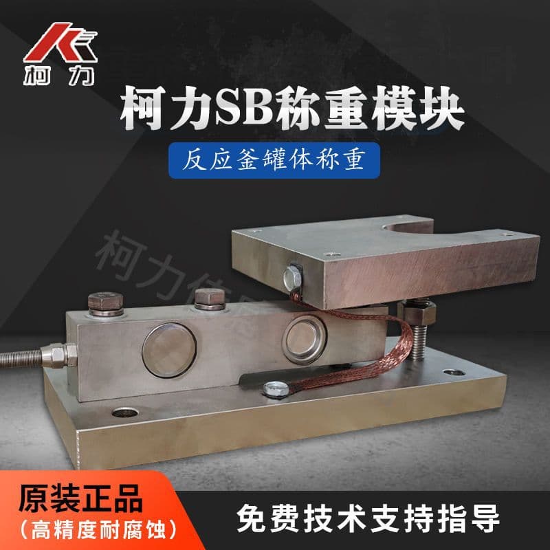 Weighing Module, KELI SB1-ton, 3T, 5T Weighing Sensor Module, Reactor Weighing Control System, Explosion-proof