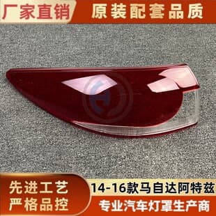 Compatible with Mazda Atenza Tail Light Cover 14-16 Model Mazda Atenza Rear Tail Light Cover Tail Light Lens