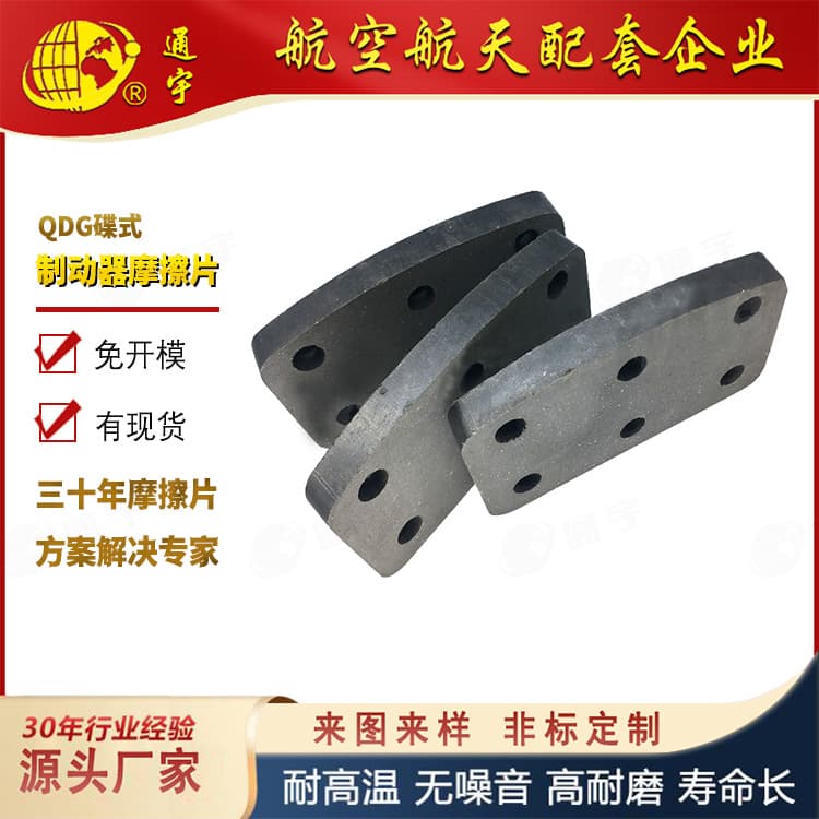 Asbestos-free Semi-metallic QDE Disc Brake Pads QDG Pneumatic Disc Brake Lining