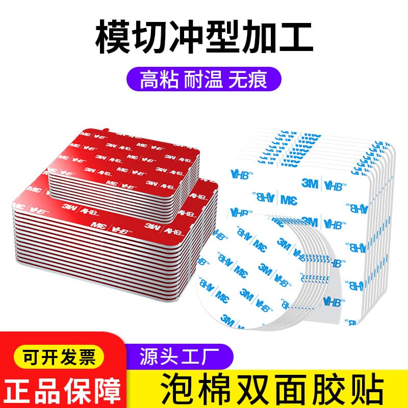 3m Strong Double-Sided Tape Square Double-Sided Tape Die-Cut Punch Foam Car Decoration Fixed Adhesive Double-Sided Tape