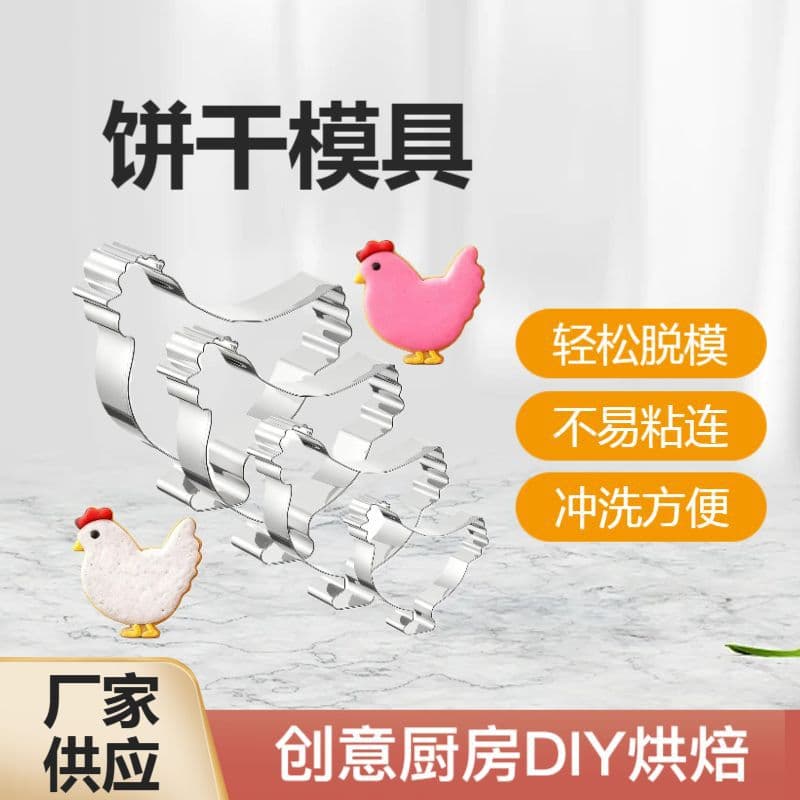 Cross-border chick shape cookie mold four-piece set stainless steel baking mold fondant bread birthday party decoration