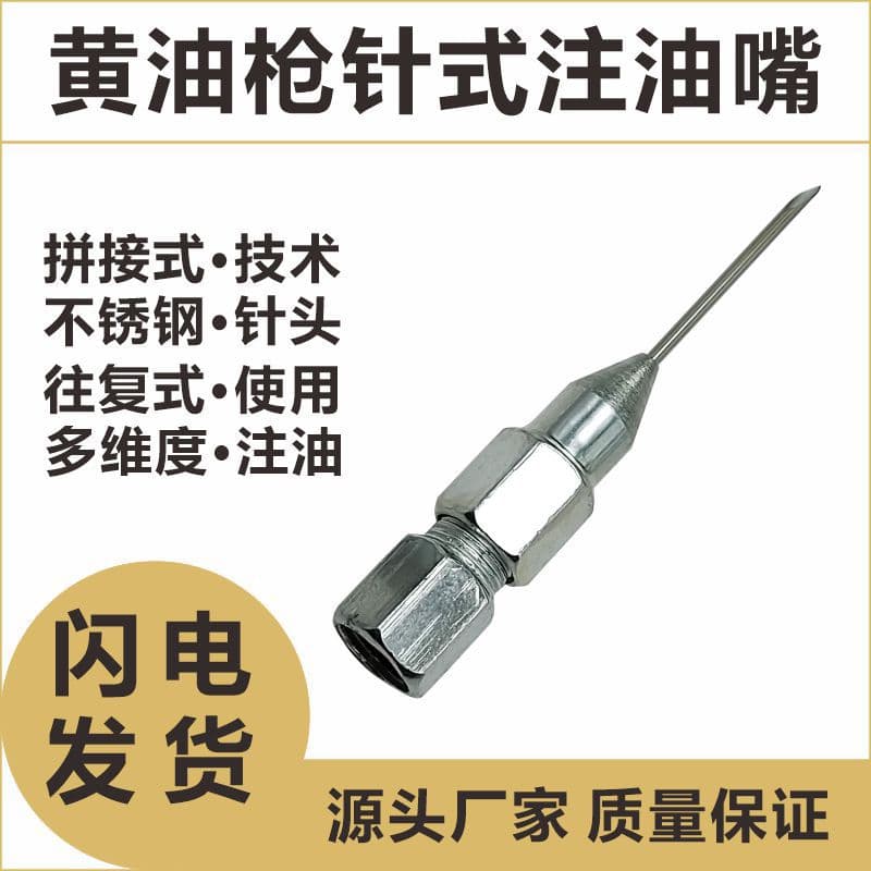 Manual DIY Electric Grease Gun Needle Tip Grease Nozzle Set Needle-Free Disassembly Grease Injection Needle