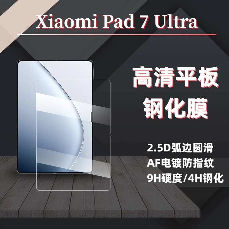 Compatible with Xiaomi Pad 7 Ultra High-Definition Tempered Glass Screen Protector 14-inch Tablet Transparent Lens Protection Film