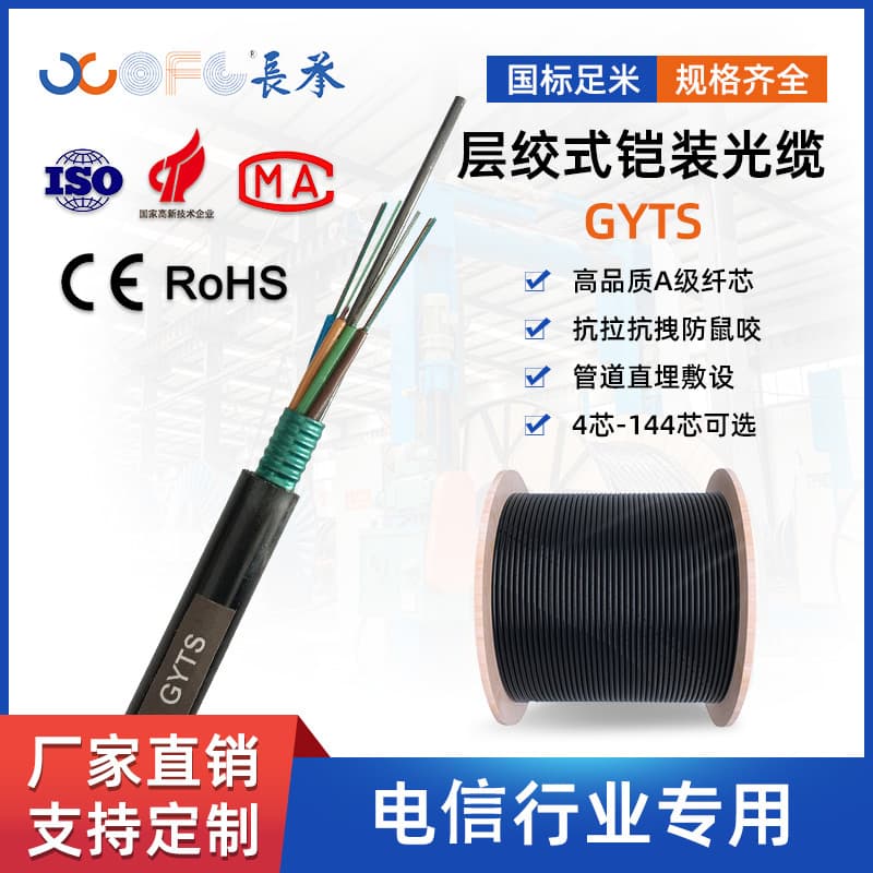 Outdoor Armored Optical Cable GYTS Optical Cable Single-mode Stranded Optical Cable 4 Core 8 Core 24 Core 72 Core Aerial Direct Burial Installation