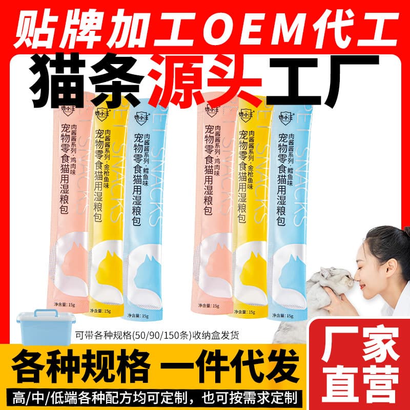 Pet Snacks Cat Strips Cat Treats Wet Food Packs Canned Cat Strips Adult Cats Kittens Cat Sauce Strips Snacks Cat Sauce Strips