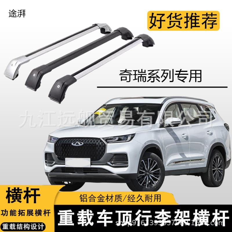 Suitable for Chery Tiggo 5/7/8 Special Roof Rack Cross Bar 8PLUS Car Trunk Bicycle Rack