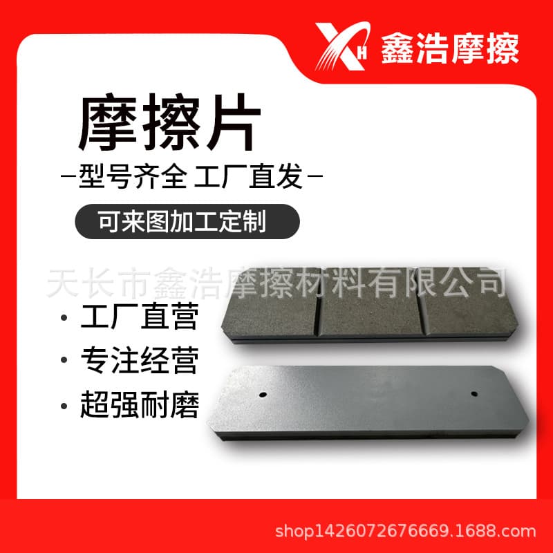 Manufacturer production, wind turbine yaw brake friction plates, friction blocks
