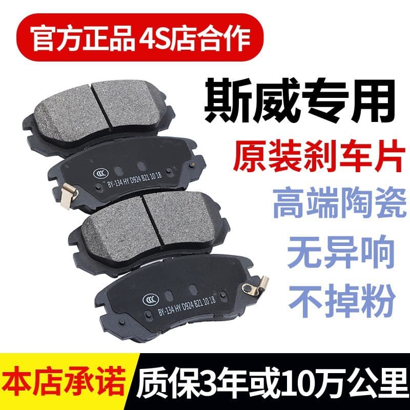 Adapted original ceramic brake pads for SWM X7, G01, X3, X2, G05 with 1.5T, 1.8L, 1.6L engines.