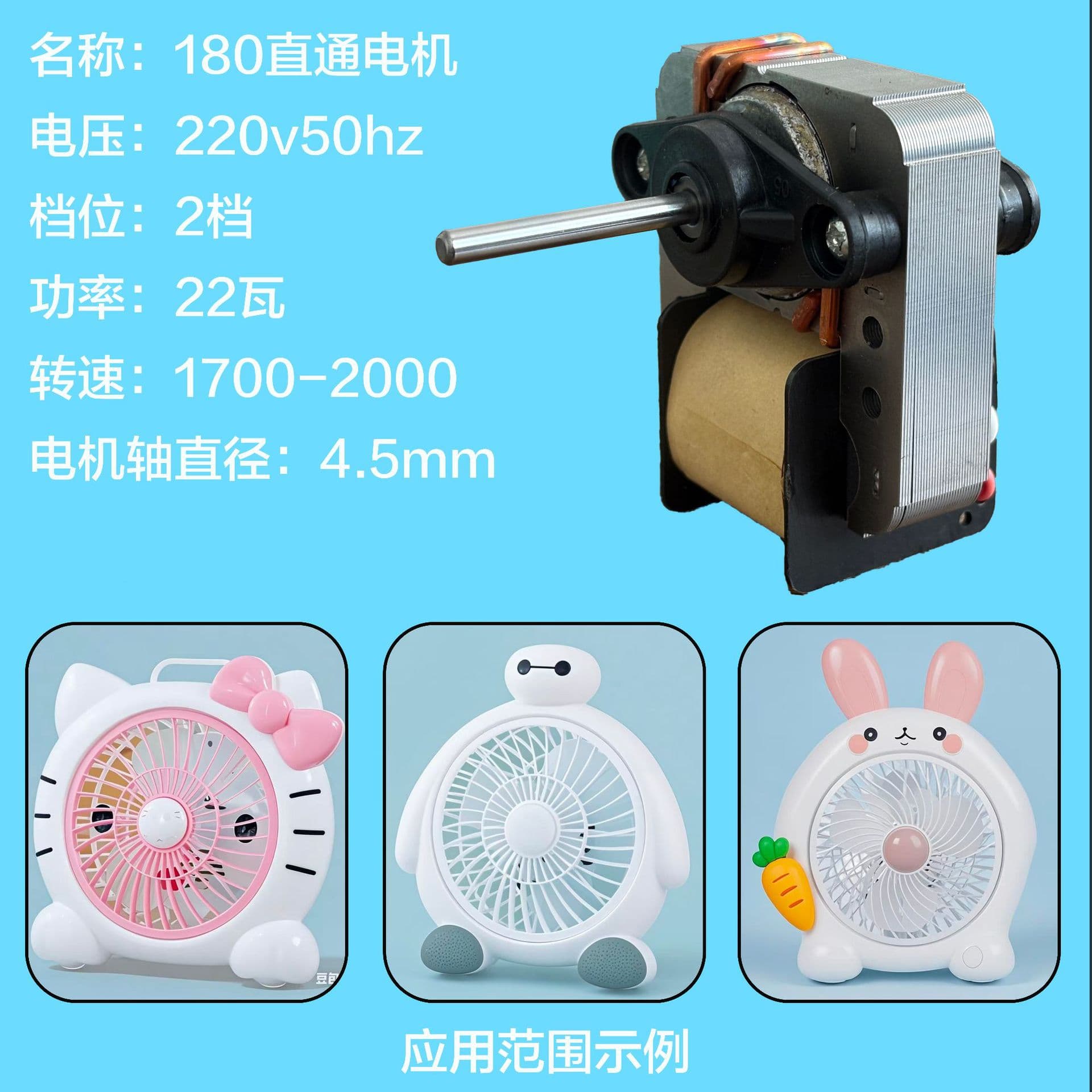 Student Fan Motors, Shaded Pole Motors, Cartoon Fan Motors, Oscillating Fan Motors