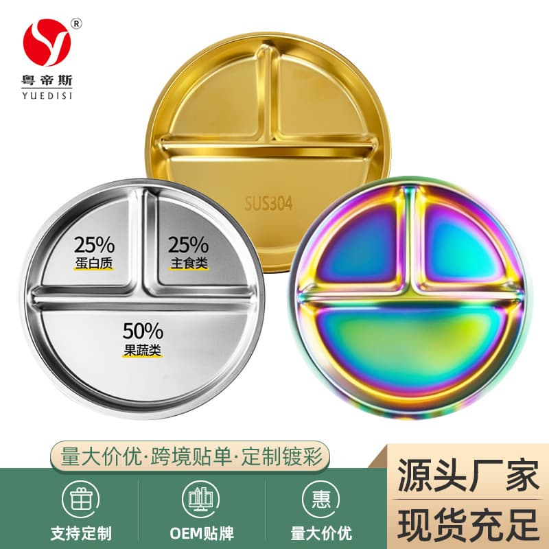 Amazon fat-reduced dinner plate stainless steel tray compartment 211 dinner plate household plate no odor children's dinner plate