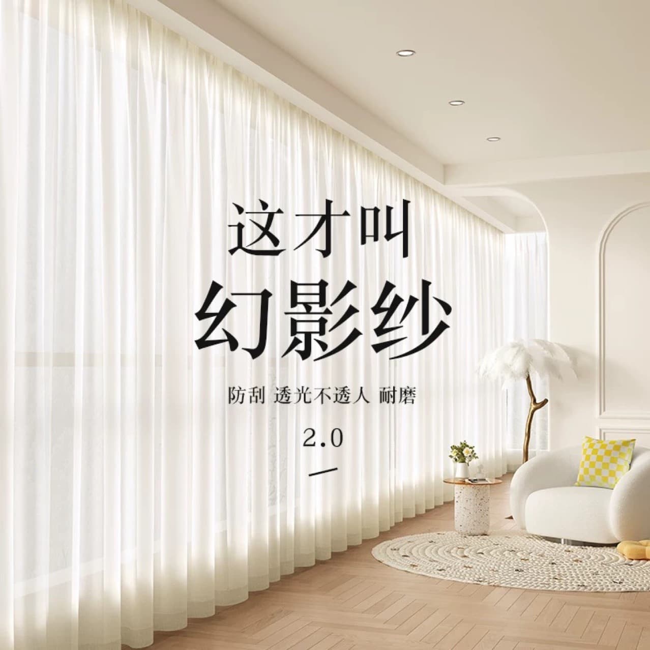 Phantom sheer curtains, light-filtering but not see-through white sheers, sun protection and heat insulation for living room and balcony, 2025 new style.