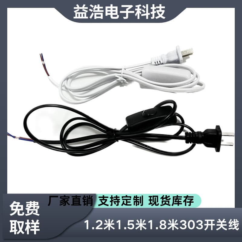 AC two-pin flat plug, 303 switch wire, non-standard 0.3 square millimeter, desk lamp power cord, fan light dimming extension cord.