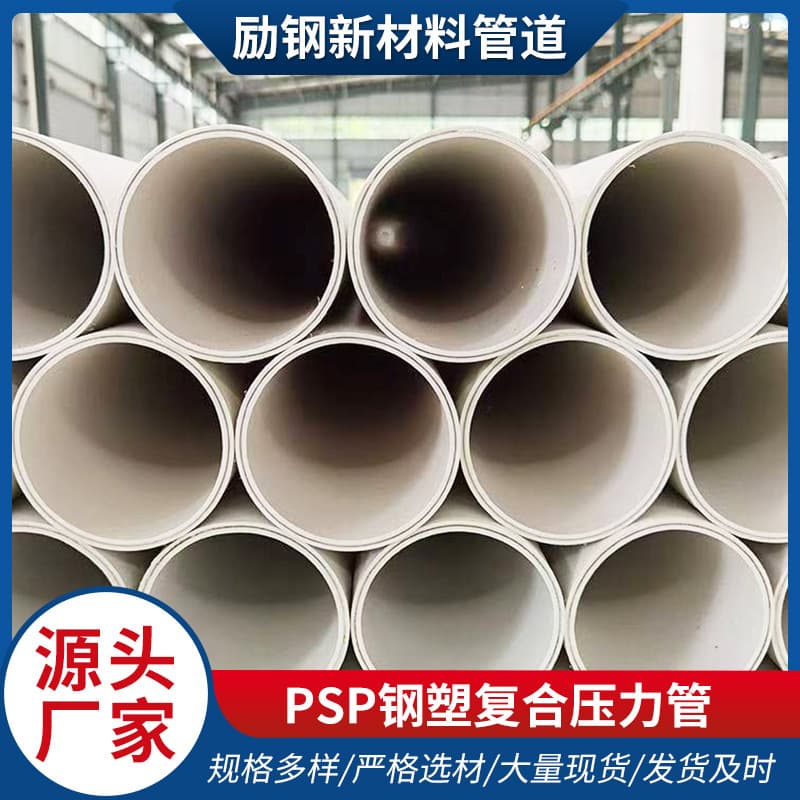 Factory PSP Steel-Plastic Composite Pipe, Cold and Hot Water Lined Steel Pipe, PSP Pipe for Fire Protection and Wiring, Steel-Plastic Composite Pipe
