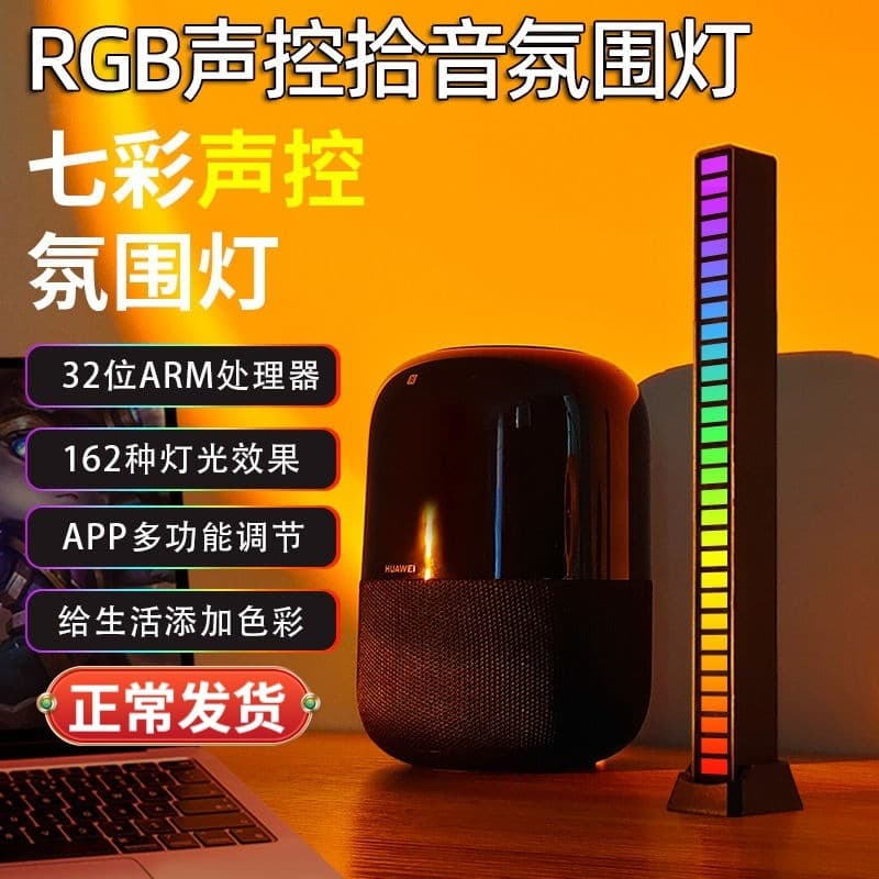 RGB Sound-Activated Ambient Floor Lamp for Bedroom Mood, Influencer Live Streaming LED Floor Light, Gaming Room Music Rhythm Lamp