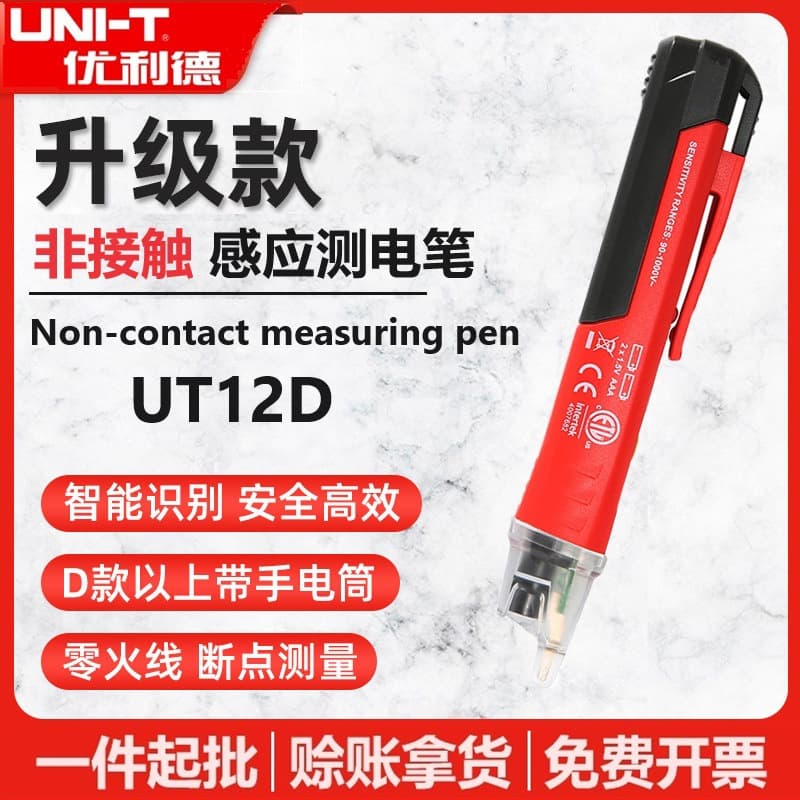 Uliide UT12D induction electric test pen sound and light alarm flashlight electrician electric test pen household non-contact electric test pen