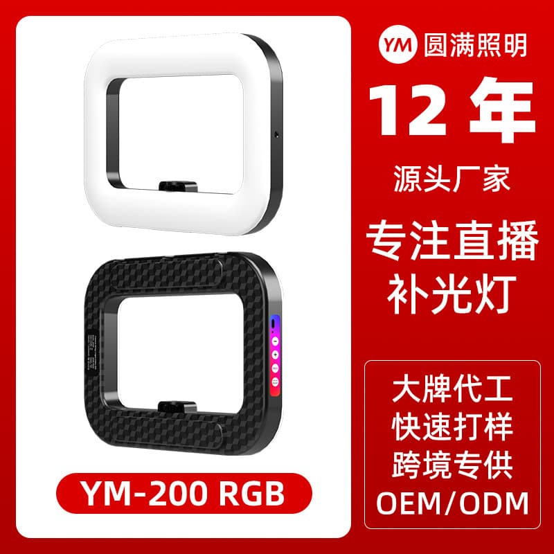 [Cross-border Hot Seller] YM-200 Handheld Ring Fill Light RGB Ring Light Mobile Phone Fill Light for Photography