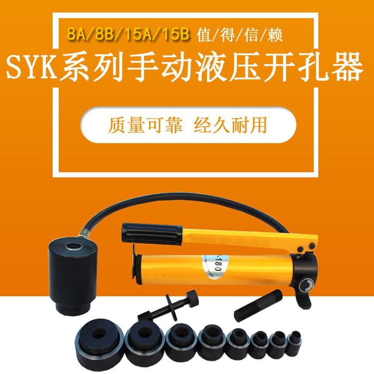 SYK-8A Stainless Steel Hydraulic Hole Taper for 8B/15 Thin Iron Plates, Manual Aluminum Plate Drilling Machine with Mold SYD25