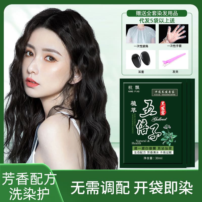 Small Bag of Wubizi Hair Dye, Black Hair at Home, White Hair Wash, Bubble Clear Water Black Hair Dye Cream Wholesale