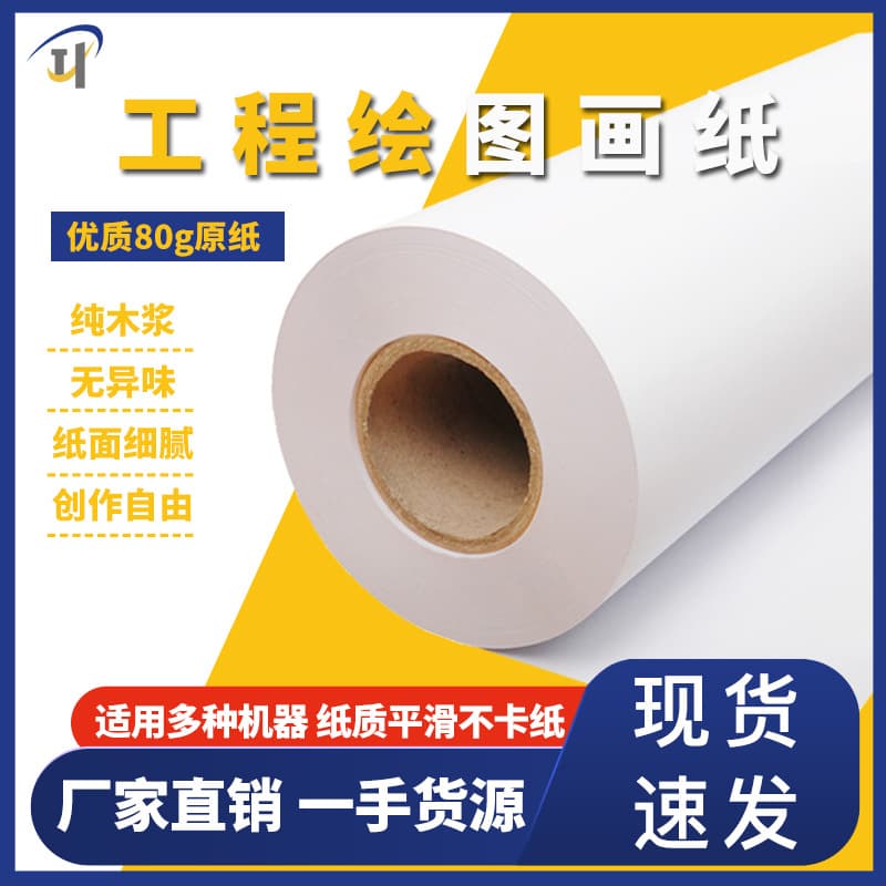 Factory Supply Tracing Paper 80g CAD Drawing Paper Engineering Machine Paper Engineering Drawing Paper A3 Engineering Plotter Paper