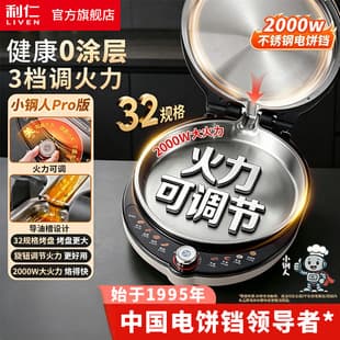 Liren [Xiaogangren Advanced] Stainless Steel Electric Griddle 0-Coating Household Double-Sided Adjustable Heat Pancake Pan