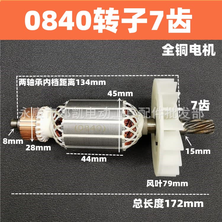 Power Tool Accessories Kangsheng 0840 Rotor 7-Tooth Rotor Kangsheng 172mm 0840 Electric Breaker 7-Tooth Rotor