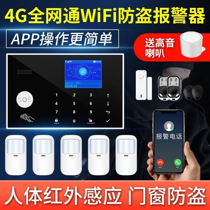 4G anti-theft alarm home wireless door and window infrared sensor detector GSM store security system