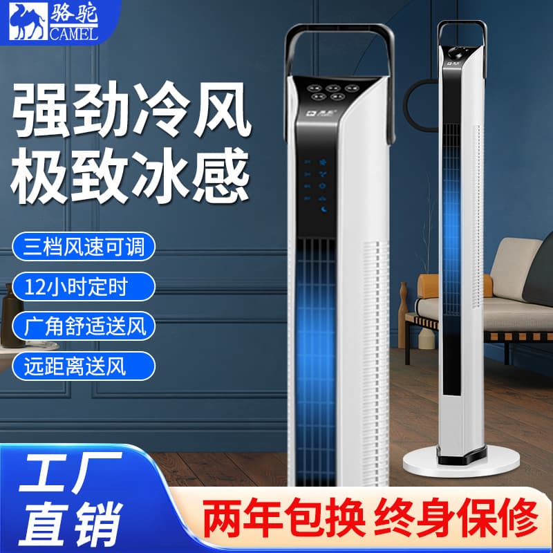 Camel Household New Tower Fan, Silent Floor Bladeless, Energy-Saving Oscillating Vertical Portable Electric Fan, Factory Direct