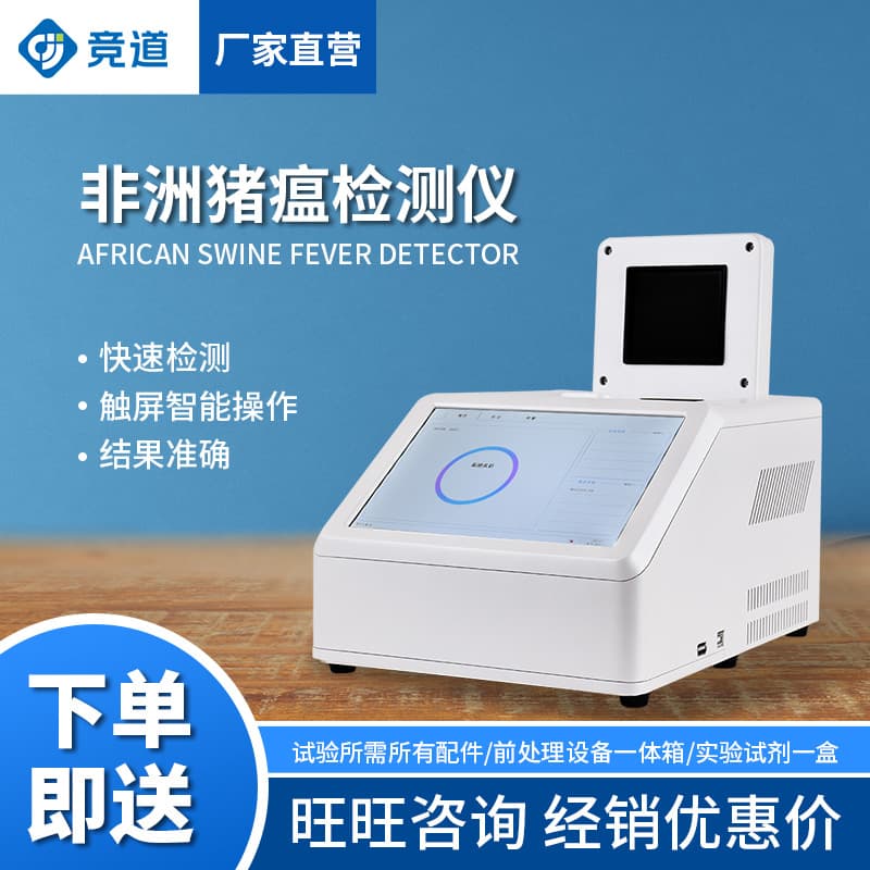 African Swine Fever Detector for Farms, Swine Blue Ear Fluorescence Quantitative PCR Instrument for Slaughterhouses, Pet Virus Detection Device
