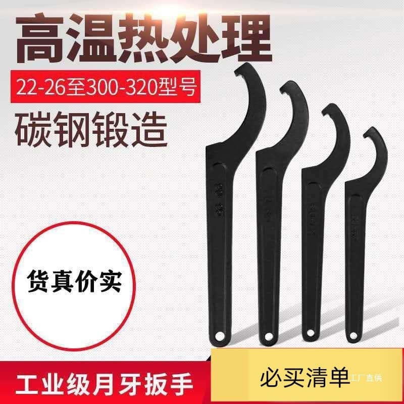 Crescent wrench hook head semi-circle hook type water meter cover special cylinder hook type round nut wrench hook shape large size