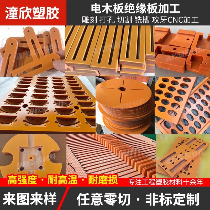 Anti-static orange-red bakelite processing, high-temperature resistant insulation board, mold insulation plate, tooling fixture processing.