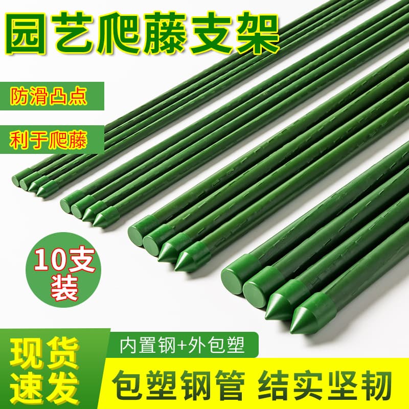 Climbing Rack Rose Flower Rack Grape Rack Beans Cucumber Support Rack Plant Plastic-coated Steel Pipe Fixed Rod Gardening Support