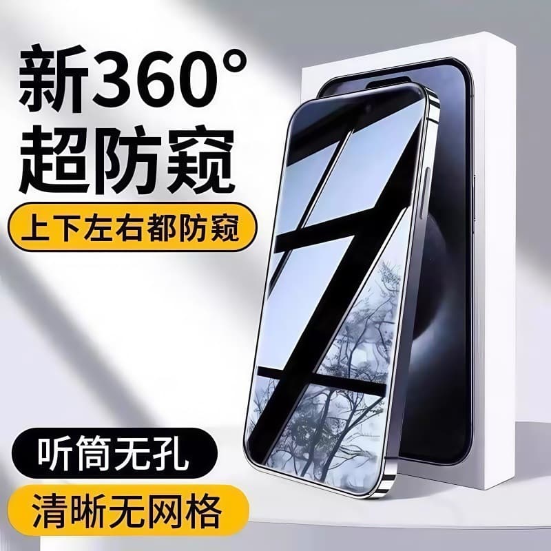 Compatible with iPhone 17 Pro Max, 15 King Kong 360-Degree Privacy Screen Protector, iPhone 16 Pro Anti-Fingerprint Phone Film