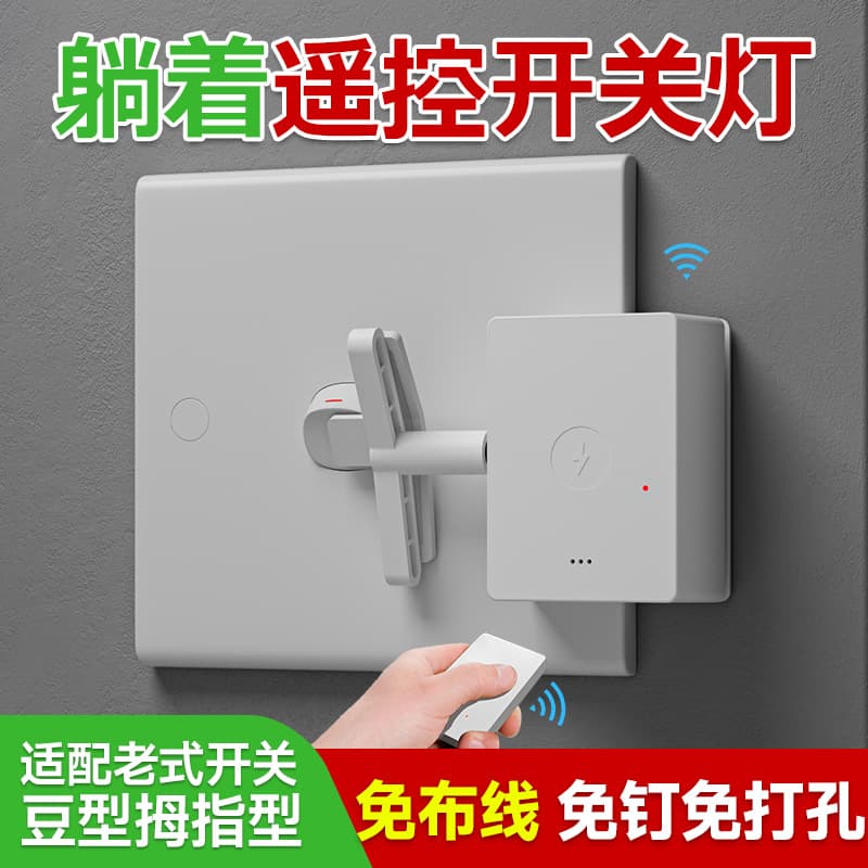 Lazy person's light-off wonder: wireless remote control switch, smart wireless home remote automatic controller, remote light on/off.