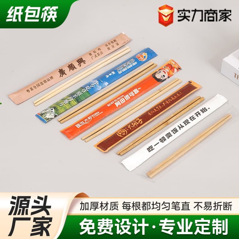 Manufacturer wholesale paper-wrapped chopsticks with logo printing, high-end disposable chopsticks for restaurants, hotels, and takeout, biodegradable.