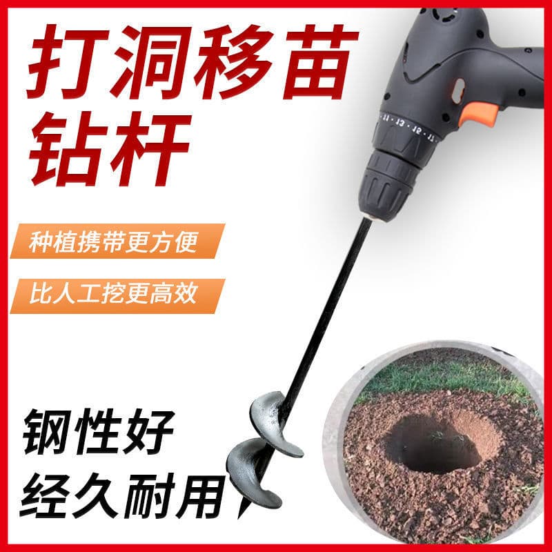 Drilling rod for transplanting seedlings, drilling holes for greenhouse vegetable planting, planting seedlings, drilling drill bits, transplanting seedlings, carrying seedlings and drilling holes
