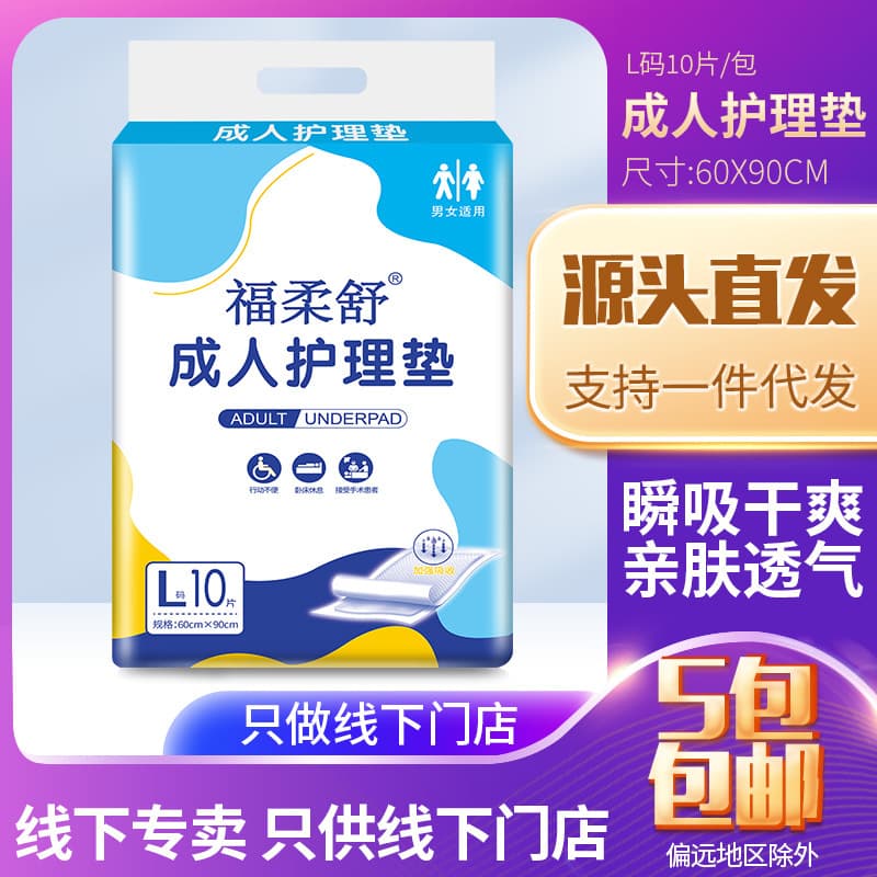 Furou Shu Adult Care Pad 6090 Incontinence Underpad for Elderly, Bed Protector, Adult Diaper, Underpad, Free Shipping